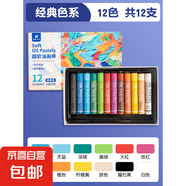 超軟油畫棒套裝diy蠟筆兒童安全幼兒園專用小學生24色36色畫畫筆炫彩棒可水洗軟性12色白色絲滑彩筆 經(jīng)典色12色
