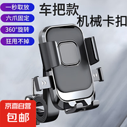 新款電動(dòng)車摩托車后視鏡手機(jī)支架戶外騎行防震自行車導(dǎo)航支架工廠 車把款+超穩(wěn)防抖機(jī)械卡扣（活動(dòng)款） 通用款