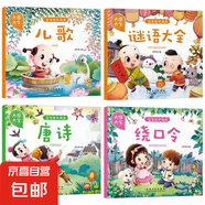 大圖大字注音版365夜故事書3-6歲兒童親子共讀經(jīng)典故事書籍傳統(tǒng)啟蒙故事書寶寶睡前安徒生格林童話故事 兒歌+謎語+唐詩+繞口令【4冊(cè)】