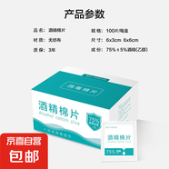 數(shù)碼清潔濕巾酒精棉片一次性殺菌消毒濕巾擦手機(jī)餐具小包裝便攜隨身相機(jī)手機(jī)清潔片 6*3cm酒精棉片-【100片盒裝】