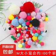 diy毛球混裝高彈力彩色小毛球兒童創(chuàng)意手工金蔥毛絨球大小混合飾品材料教室裝飾彩球幼兒園環(huán)創(chuàng)手工毛絨球 1CM-4CM大小混合約100個裝