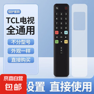 適配TCL液晶電視智能通用遙控器ARC801/55L68 65L68 60F60 70F60 40F6 遙控器+保護套 通用