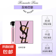 香水小樣女香清新香型便攜男女持久留香清新自然學生香水 香水小樣-反轉巴黎【活動專享】 常規(guī)