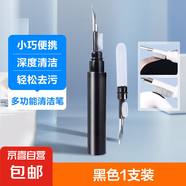 多功能清潔筆手機(jī)聽筒耳機(jī)殼除塵工具清理神器手機(jī)孔多功能清潔刷藍(lán)牙耳機(jī)清理神器 黑色1支