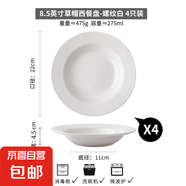 純白草帽7英寸斗碗簡約大碗家用陶瓷釉下彩白瓷餐具 4個裝草帽盤