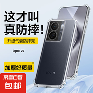 iQOOZ9手機(jī)殼保護(hù)套vivo適用Z9/NEO/Turbo/12Pro氣囊防摔全包鏡頭保護(hù)透明硅膠軟殼薄 IQOO Z7