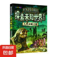 【全6冊】探索未知世界系列 外星人+人類+恐龍+動物+UFO+植物未解之謎 人類未解之謎