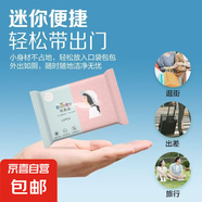內(nèi)飾清潔迷你小包便攜手口清潔濕巾隨身裝 便攜小包濕巾 （新老包裝隨機發(fā)貨） 5包裝