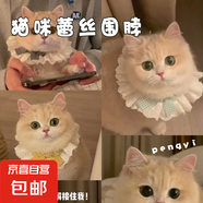 貓咪蕾絲圍脖項(xiàng)圈口水巾寵物仙女幼小布偶貓衣服裝飾狗狗圍兜飾品 貓咪圍脖項(xiàng)圈-湖藍(lán)色 S碼（10-15斤）
