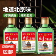 【正宗】北京二鍋頭地道京味純糧釀造口糧白酒42度100ml 42度 100mL 10瓶
