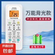 遙控器適配格力美的空調(diào)遙控器空調(diào)萬能通用適用小米海爾TCL奧克斯海信長虹志高科龍等空調(diào) 【背光款】萬能空調(diào)遙控器