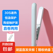 直發(fā)夾板卷直兩用直板夾劉海夾板男女通用小夾板迷你卷發(fā)棒 湖藍(lán)色 直發(fā)夾板-贈收納盒