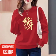 新年戰(zhàn)袍好運圓領加絨衛(wèi)衣女新年女款寬松百搭印花長袖衛(wèi)衣打底衫 大發(fā)財紅色圓領衛(wèi)衣 M