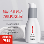 梵貞潔潤凈膚潔膚膏 疏通毛孔深層清潔提亮膚色面部按摩膏護膚品 3瓶