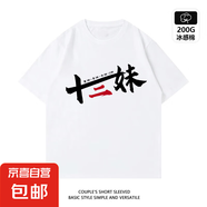 【 2025蘇超聯(lián)賽】十三妹短袖T恤男冰棉圓領(lǐng)印花寬松T25-6059FS 白色 4XL （建議185-200斤）