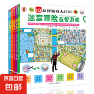 益智游戲大百科6-15歲兒童全腦開發(fā)左右腦思維訓練智力開發(fā)IQ提升立體式感培養(yǎng)想象力訓練數(shù)字推理邏輯思維訓練游戲書精裝彩繪拼圖書籍科普百科 省錢卡 精裝【益智游戲大百科 立體移動】