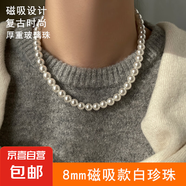 磁吸扣施家澳白正圓女人造珍珠項鏈新款疊戴毛衣鏈輕奢氣質(zhì)脖頸鏈 8mm磁吸款白珍珠【單條裝】