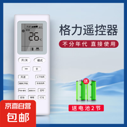 遙控器適配格力美的空調(diào)遙控器空調(diào)萬能通用適用小米海爾TCL奧克斯海信長虹志高科龍等空調(diào) 【基礎(chǔ)款】格力空調(diào)通用遙控器