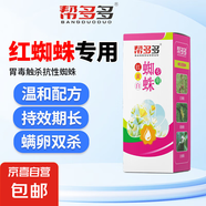 紅蜘蛛專(zhuān)用殺蟲(chóng)劑黃白蜘蛛殺蟲(chóng)藥月季花卉檸檬家庭園藝除葉螨藥 1盒【紅蜘蛛專(zhuān)用】送滴管