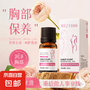 胸部植物營(yíng)養(yǎng)精油豐韻美乳美胸精華正品快速按摩保養(yǎng)身體護(hù)理精油 胸部植物按摩營(yíng)養(yǎng)精油10ml*5瓶