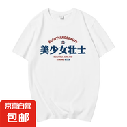 趣味文字搞笑短袖T恤潮流百搭寬松上衣2025夏季新款男女同款T恤衫 美少女壯士五分袖圓T白色 4XL