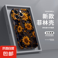 菲林手機(jī)殼向日葵設(shè)計(jì)全包防摔保護(hù)男女通用簡(jiǎn)約時(shí)尚蘋(píng)果iPhone專(zhuān)用材質(zhì)優(yōu)良潮流百搭送禮 菲林-全包高清-AF045向日葵 IPHONE7/8/SE第二代/SE第三代