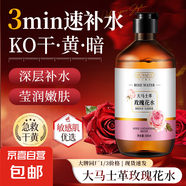 韓倫美羽大馬士革玫瑰花水純露補(bǔ)水保濕柔潤肌膚爽膚水濕敷精華水 1瓶