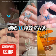 漸變色蝴蝶流蘇項鏈女夏日精致感鎖骨鏈甜酷辣妹頸鏈 #92【蝴蝶鎖骨鏈6條】