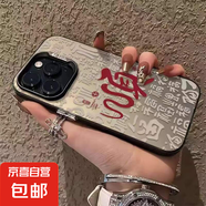 蘋果16/華為VIVO小米手機殼適用iphone15promax/mate70蛇年2025彩銀鐳射保護套新年款 黑色-蛇年順 蘋果 13mini