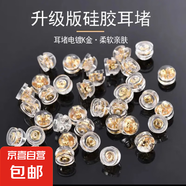 硅膠耳堵后塞防掉金耳釘塞子超緊鍍金防超細(xì)防滑圓形堵頭珍珠 硅膠金色套圈漢堡耳堵【2對(duì)裝】