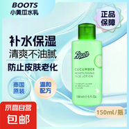 泰國原裝代購本土小黃瓜系列 爽膚水乳液面霜清爽補水保濕控油 小黃瓜乳150ml*1