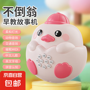 早教啟智故事機(jī)360度搖晃不倒翁嬰兒早教兒童故事機(jī) 早教故事機(jī)小雞粉色