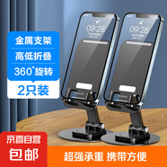 手機(jī)支架桌面IPAD平板支架可旋轉(zhuǎn)升降懶人直播拍視頻追劇神器小巧便攜支撐架可折疊 【拍一發(fā)二】金屬底座旋轉(zhuǎn)折疊黑色2個
