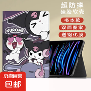 適用小米平板67保護(hù)套2024電腦11.2庫(kù)洛米紅米R(shí)edmipadse殼11英寸4plus新款小米5pro12.4卡通23 書(shū)本款帽子庫(kù)洛米+鋼化膜 紅米R(shí)edmi Pad SE（11英寸）