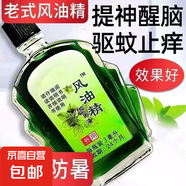 戶外出游必備風(fēng)油精戶外防暈車犯困提神醒腦驅(qū)蚊蟲神器清涼3ml 三個(gè)裝