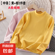 a類(lèi)兒童純棉打底衫半高領(lǐng)秋季男童女童秋衣白色女孩內(nèi)搭寶寶春秋 中領(lǐng)黃色+粉色 120碼建議身高106-115cm