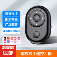 蘋果安卓手機刷抖音神器 藍牙遙控器拍照錄視頻看小說美顏相機翻頁懶人刷視頻ipad平板 【專享鏈接】6鍵藍牙遙控器