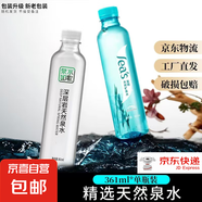 【泉水如歌·深層巖天然泉水】飲用水高端公司會(huì)議接待旅游優(yōu)質(zhì)水 361ml*2瓶【新老包裝隨機(jī)發(fā)】