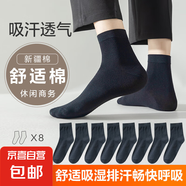【新疆棉】襪子男舒適耐磨棉襪透氣吸汗中筒襪商務男襪 中筒藏青8雙