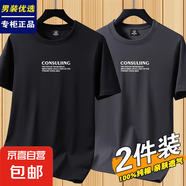花花公子純棉短袖T恤男士2025夏季新款時尚寬松圓領(lǐng)休閑運動打底 2060【100%純棉】黑色+鐵灰 5XL 建議【180-200斤】