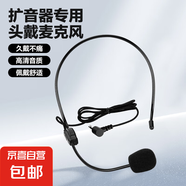 【京東物流】頭戴式有線麥克風(fēng) 教師教學(xué)會(huì)議導(dǎo)游小蜜蜂擴(kuò)音器小話筒耳掛話筒音響適用 頭戴式有線麥克風(fēng)
