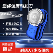 【京東物流】電動(dòng)剃須刀男士刮胡刀type-C充電式七夕情人節禮物輕便胡須刀送男友男士生日禮物 寶石藍-安卓充電款