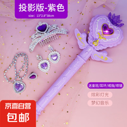 兒童仙女魔法棒玩具發(fā)光愛莎公主小魔仙女生閃光女童女孩生日禮物 紫投影魔法棒【音樂故事唐詩】送飾品 充電版【充電電池+充電器】