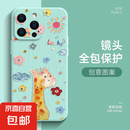適用蘋果16手機(jī)殼Pro女iPhone15新款14全包13防摔12太陽長頸鹿11超薄ProMax卡通8plus保護(hù)套7超火 淡青色-太陽長頸鹿R藍(lán) 蘋果6s