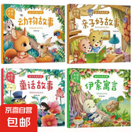 大圖大字注音版365夜故事書3-6歲兒童親子共讀經(jīng)典故事書籍傳統(tǒng)啟蒙故事書寶寶睡前安徒生格林童話故事 動(dòng)物+親子+童話+伊索【4冊(cè)】