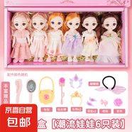 精美禮盒裝兒童女孩芭比娃娃洋娃娃公主玩具套裝六一兒童節(jié) 6只裝娃娃-禮盒裝