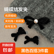 清新甜美絲絨植絨珍珠蝴蝶結(jié)發(fā)夾邊夾 百搭3件套