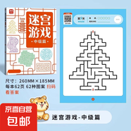 兒童迷宮訓(xùn)練書思維益智闖關(guān)玩具專注力注意力訓(xùn)練游戲書3-4-6歲8 【5-7歲】迷宮游戲中級(jí)篇單冊(cè) 無(wú)規(guī)格