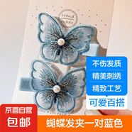 森系少女網(wǎng)紗刺繡蝴蝶發(fā)夾優(yōu)雅發(fā)卡夾子韓國頭飾邊夾發(fā)飾鴨嘴夾 網(wǎng)紗蝴蝶鴨嘴夾1對-藍色