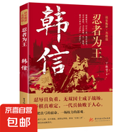 讀史衡世系列名將篇全套7冊正版精忠報國岳飛傳韓信衛(wèi)青白起李靖戚繼光徐達中國中華古代歷史人物小說名人傳記書籍生平故事青少版 韓信